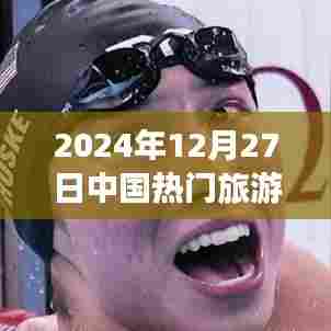 中国热门旅游视频博主盘点（2024年12月）