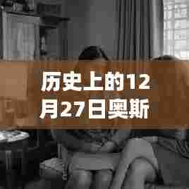 历史上的奥斯卡热门日，罗马的荣耀时刻