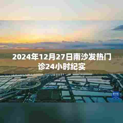 南沙发热门诊实录，昼夜不息的抗疫前线