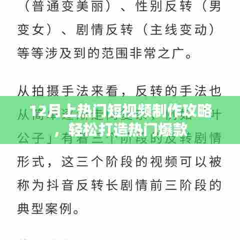 热门短视频制作攻略揭秘，轻松打造爆款视频