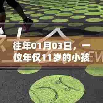 揭秘11岁孩童走红网络之谜