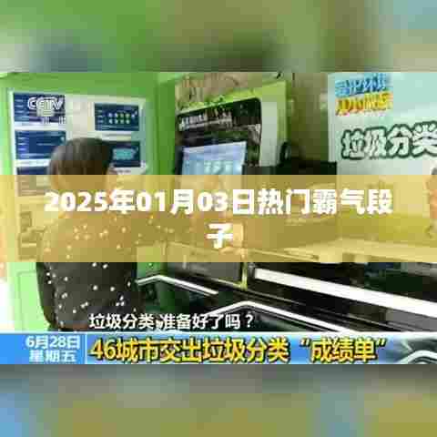 精选霸气段子，笑翻全场！日期，XXXX年XX月XX日