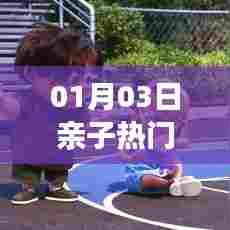 亲子热门图文作品展示，精选图文集