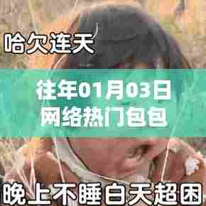 『新年时尚风向标，热门包包盘点』