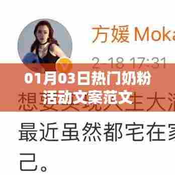 精选奶粉优惠活动文案范文，限时特惠！