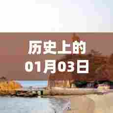 1月3日清明时节全国热门景点回顾