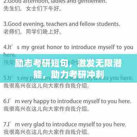 励志考研短句，激发无限潜能，助力考研冲刺