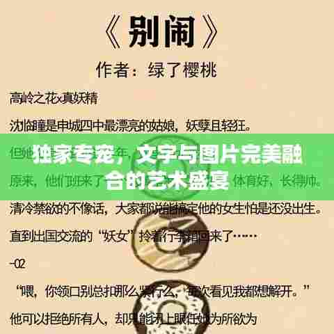 独家专宠，文字与图片完美融合的艺术盛宴