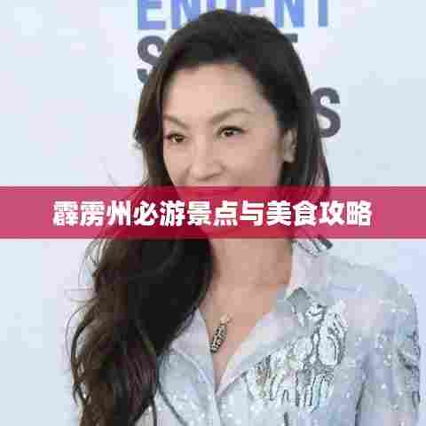 霹雳州必游景点与美食攻略