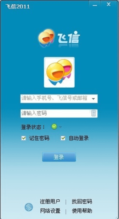 飞信官方免费下载,数据支持计划设计|户外版1_v8.371