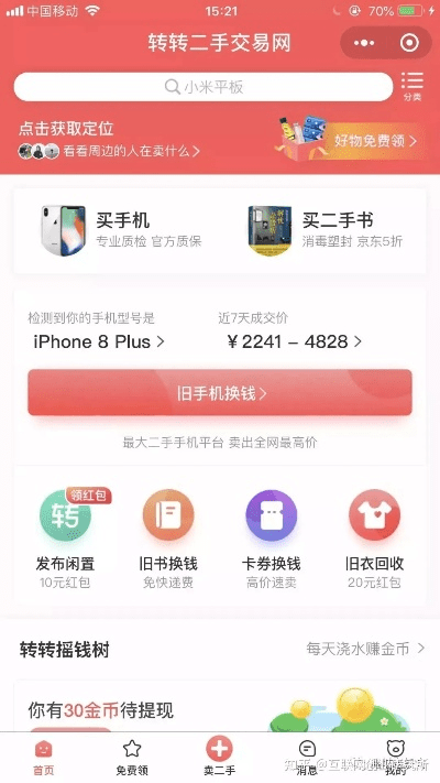 心慌意乱 第4页