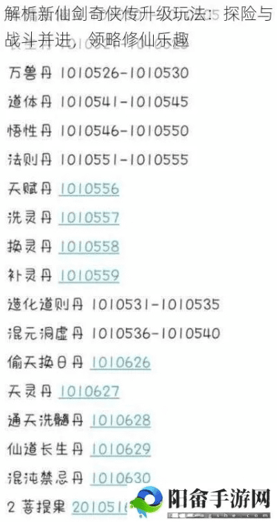 仙剑版本2.8，隐藏的神器，收益说明解析基础版_v1.105