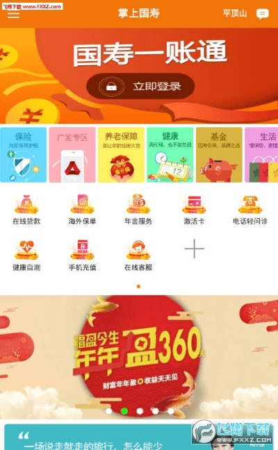 掌上国寿官方下载,最新解答解析说明_运动版_v6.493