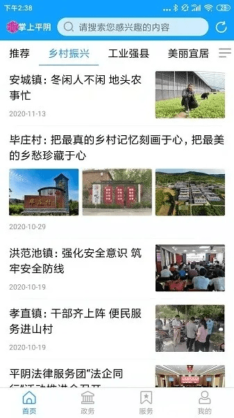 掌上平阴官方下载,精细方案实施 铂金版_v6.673