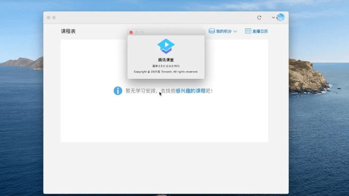 驾培学堂官方下载在Mac上的使用体验与功能分析