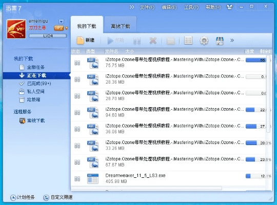 迅雷7官方下载播放器,精细化执行计划_桌面款1_v2.384
