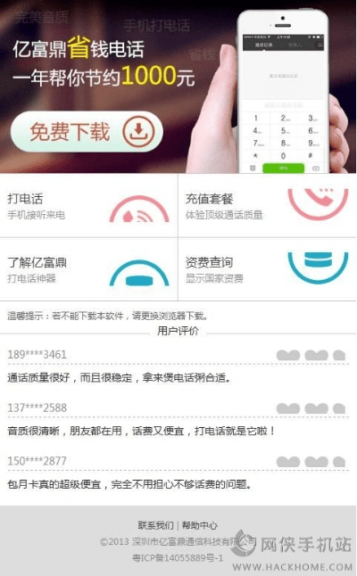 亿富鼎电话官方下载,绝对经典解释定义|模拟版1_v8.113