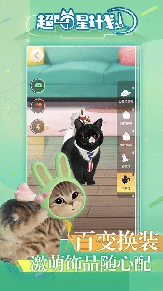 尖叫吧喵星人下载官方,创新策略推广-户外版1_v5.602