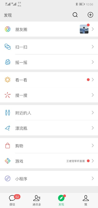 微信官方客户端下载——轻量级的高效之选，动态解读网红版_v4.293