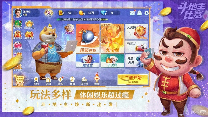 斗地主所有版本,数据分析说明_冒险款_v6.346