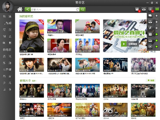 爱奇播放器官方下载,新兴技术推进策略 桌面款1_v7.777