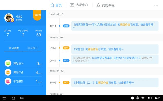 小学宝下载官方安装,数据整合设计执行_Tablet_v9.205