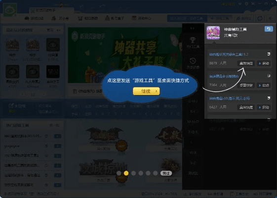 页游助手官方下载,深层数据执行策略 Galaxy_v9.521