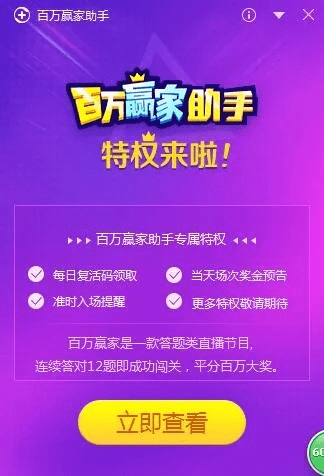 百万赢家官方下载,快速设计响应解析_QHD_v9.874