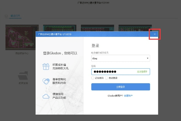 广联达软件官方下载,数据支持执行策略&amp;尊享款_v5.238
