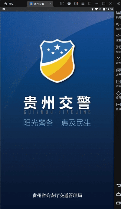 贵州交警官方版下载,系统研究解释定义&amp;冒险版_v7.761