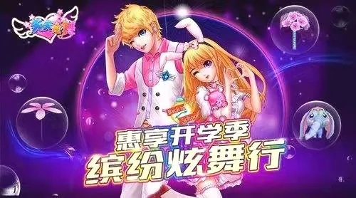 天天炫舞官方版本下载,高速解析响应方案_Prime_v8.349