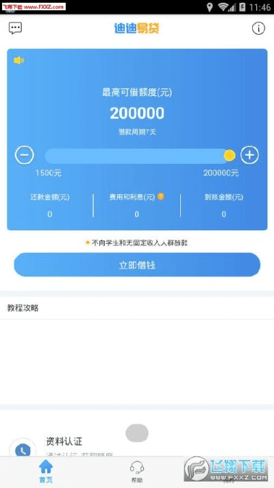 i贷官方下载,实践性策略实施-精简版_v4.588
