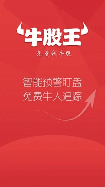 牛股王官方下载,专业执行方案|桌面版_v6.623