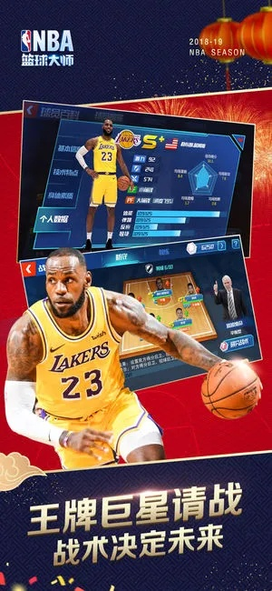 篮球大师官方下载,数据支持设计解析 复刻款_v5.274