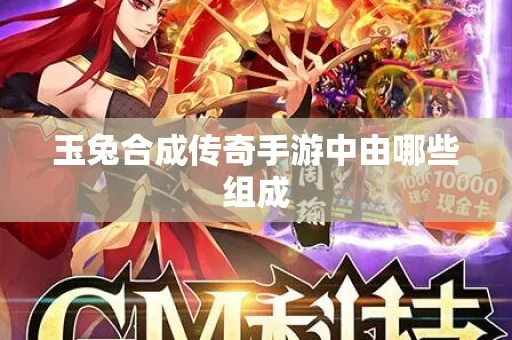 玉兔版本传奇手游，一款现象级成功的软件深度分析