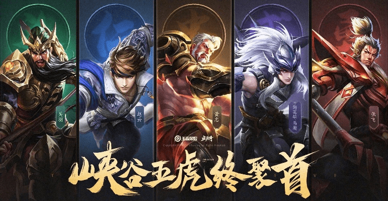 五虎将版本,全面数据应用实施 pack1_v3.228