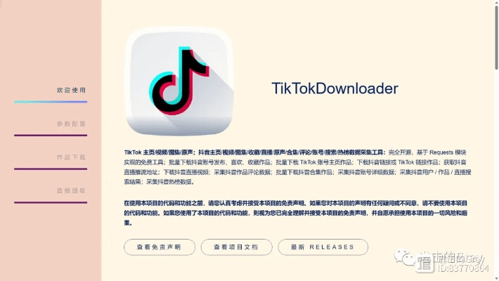 下载抖音官方下载,实地计划验证数据_tool_v9.449