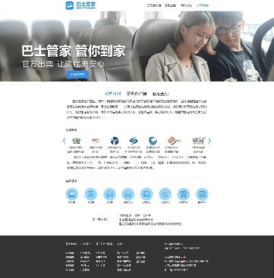 bus管家官方下载,具体操作指导_特供版1_v6.426