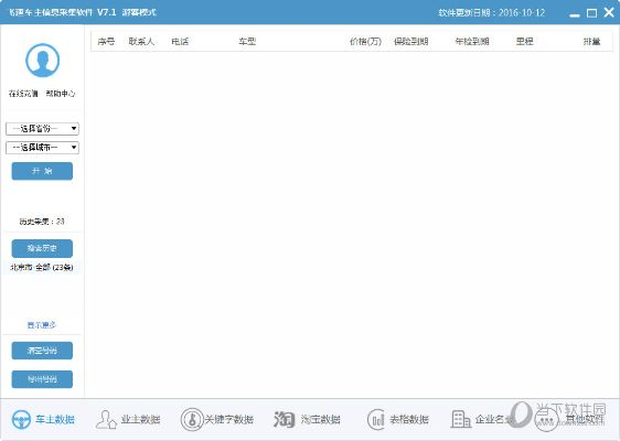 聚看飞速官方下载,适用性执行方案-Executive_v7.392