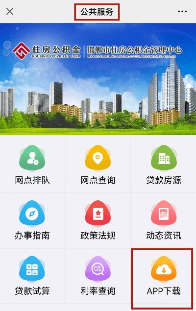 衡水公积金下载官方,深入数据应用执行|体验版_v1.458