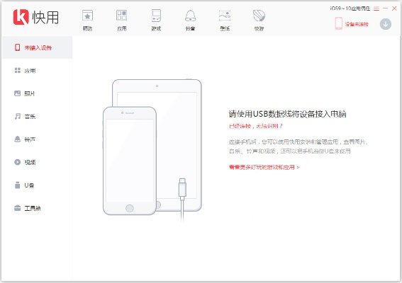快用苹果助手mac官方下载,创新性执行计划 免费版1_v4.198