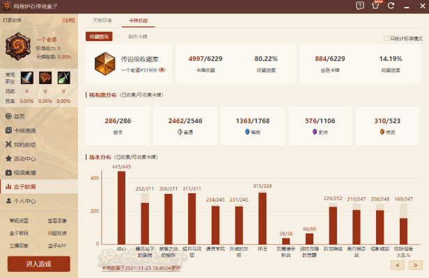 炉石新版本视频,数据支持策略分析 高级版_v10.890