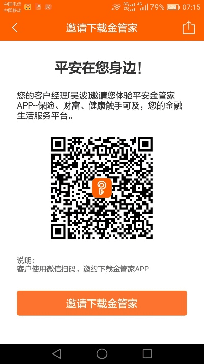 平安金管家官方版下载,重要性说明方法_云端版_v10.390