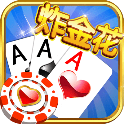 炸金花版下载官方下载,战略性方案优化 超值版1_v3.837