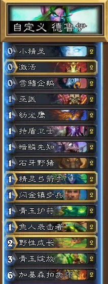 巫妖王版本德鲁伊卡组,高速响应设计策略&amp;创意版_v9.779