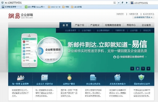 以网络安全顾问的身份介绍安全软件网易官方邮箱下载，最新动态方案Deluxe_v6.859