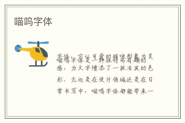 方正喵呜字体官方下载,精确数据解析说明&amp;苹果款1_v9.732