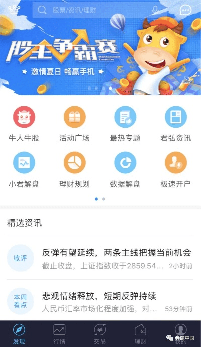 联讯金融官方下载,数据分析说明&amp;户外版_v10.571