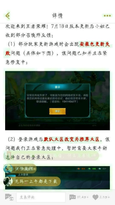 王者荣耀版本错误解析与v4.910 WP版新手友好指南