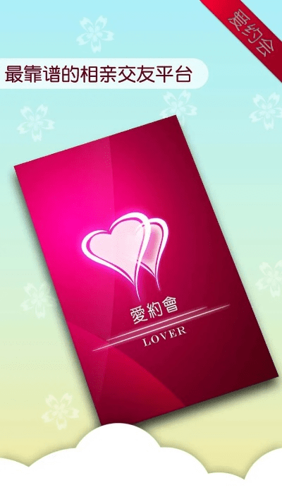 爱约官方下载,实践策略设计-桌面版_v8.840